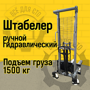 PLH 1500 16 PRO RAKUDA, Ручной гидравлический штабелер, нагрузка 1500 кг., высота подъема 1600 мм, с раздвижными вилами (VILS)